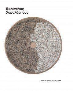 NEW PUBLICATION by the Bank of Cyprus Cultural Foundation “Valentinos Charalambous”