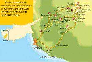 Χάρτης Διαδρομής Πηγή: Κυπριακός Οργανισμός Τουρισμού, Κυπριακής Δημοκρατίας